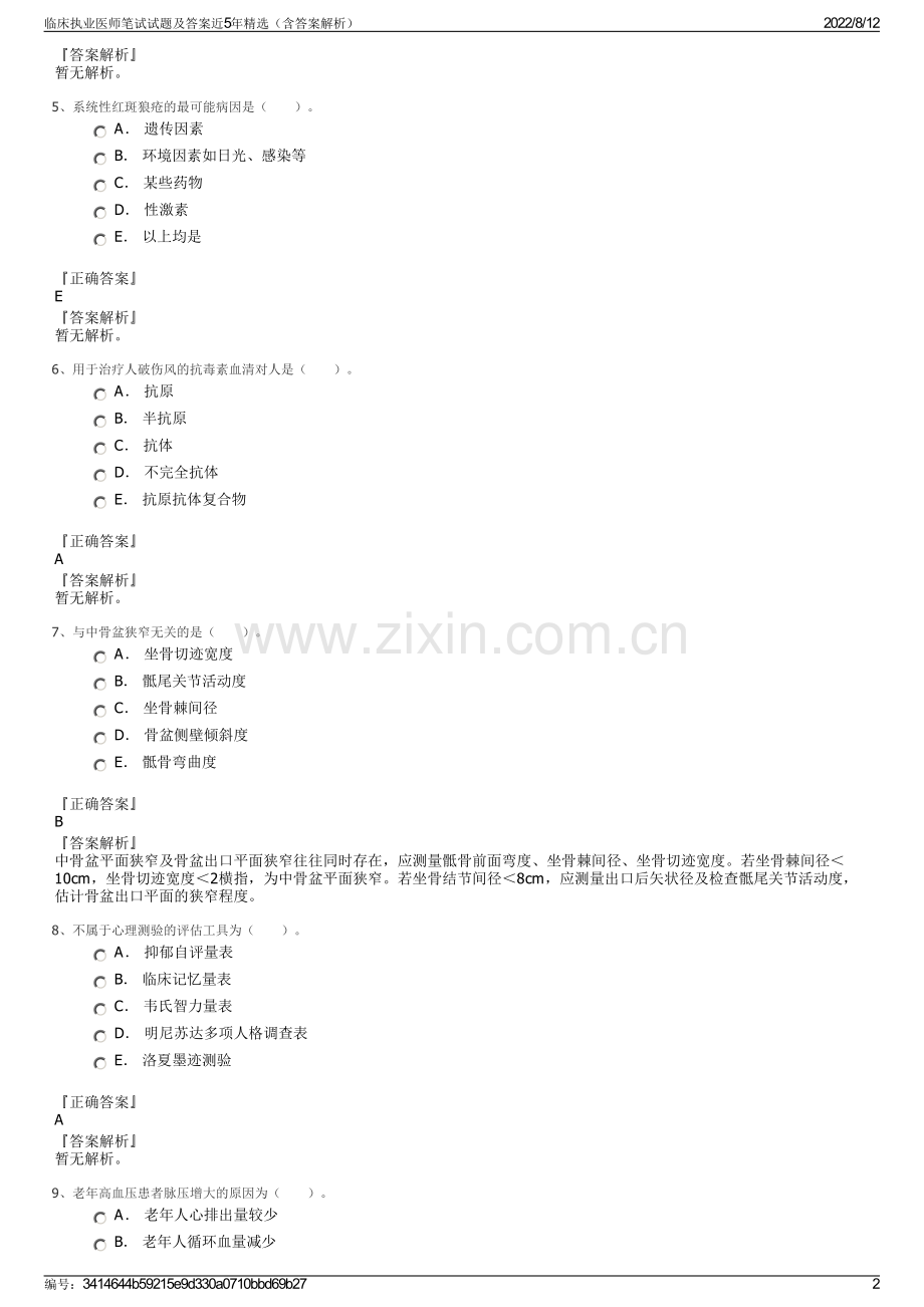 临床执业医师笔试试题及答案近5年精选（含答案解析）.pdf_第2页