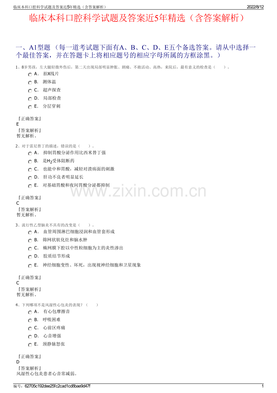 临床本科口腔科学试题及答案近5年精选（含答案解析）.pdf_第1页