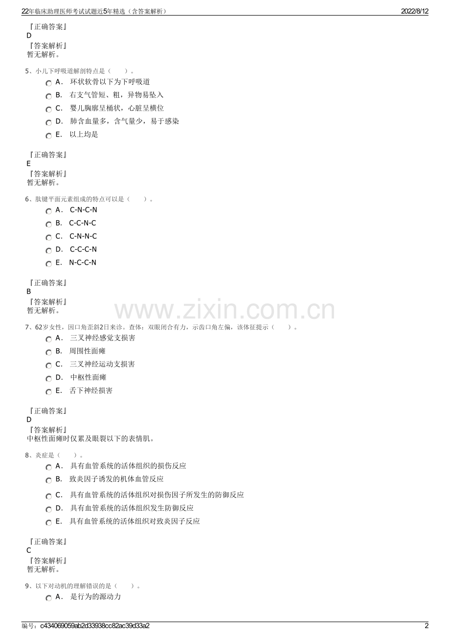 22年临床助理医师考试试题近5年精选（含答案解析）.pdf_第2页