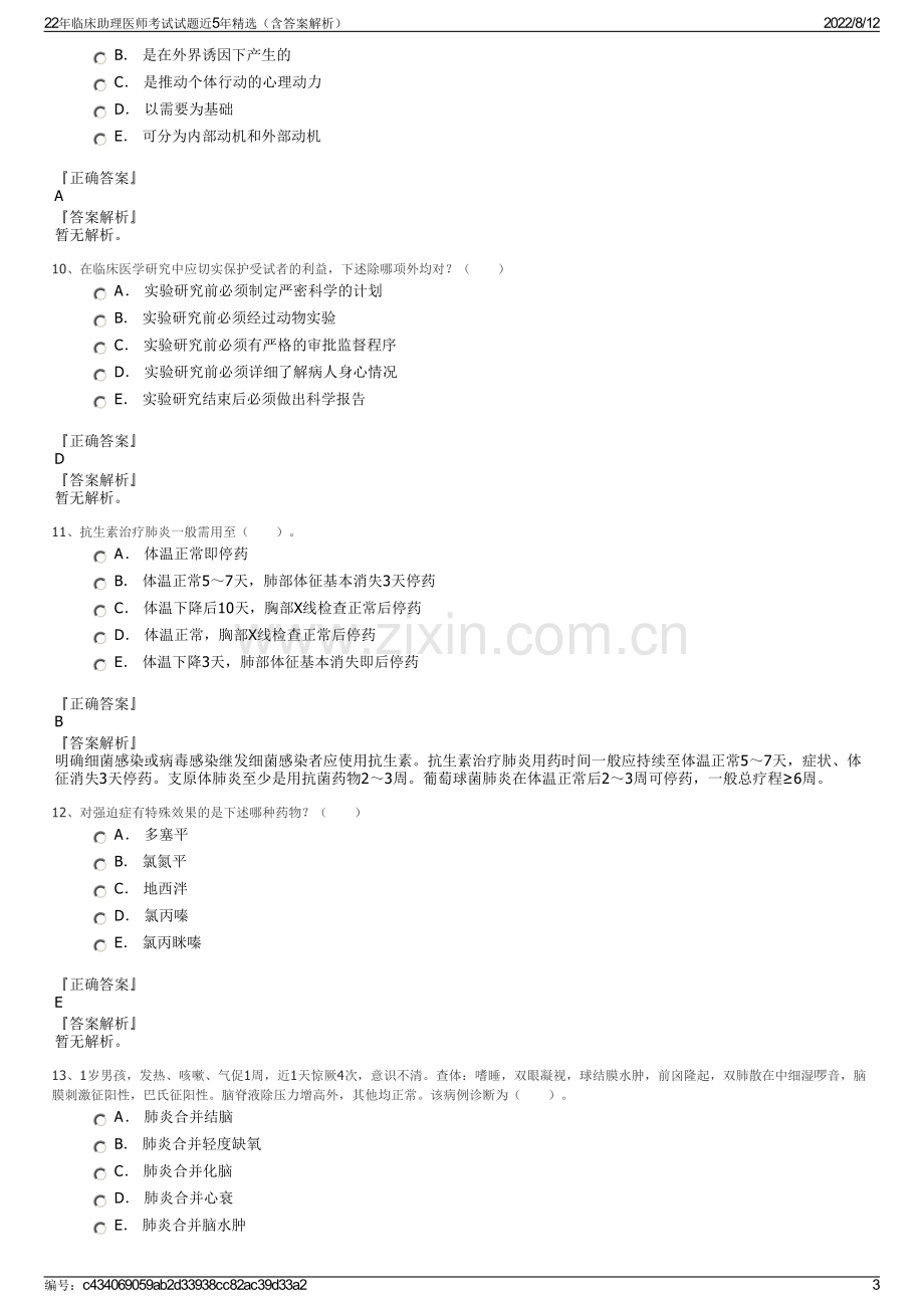 22年临床助理医师考试试题近5年精选（含答案解析）.pdf_第3页