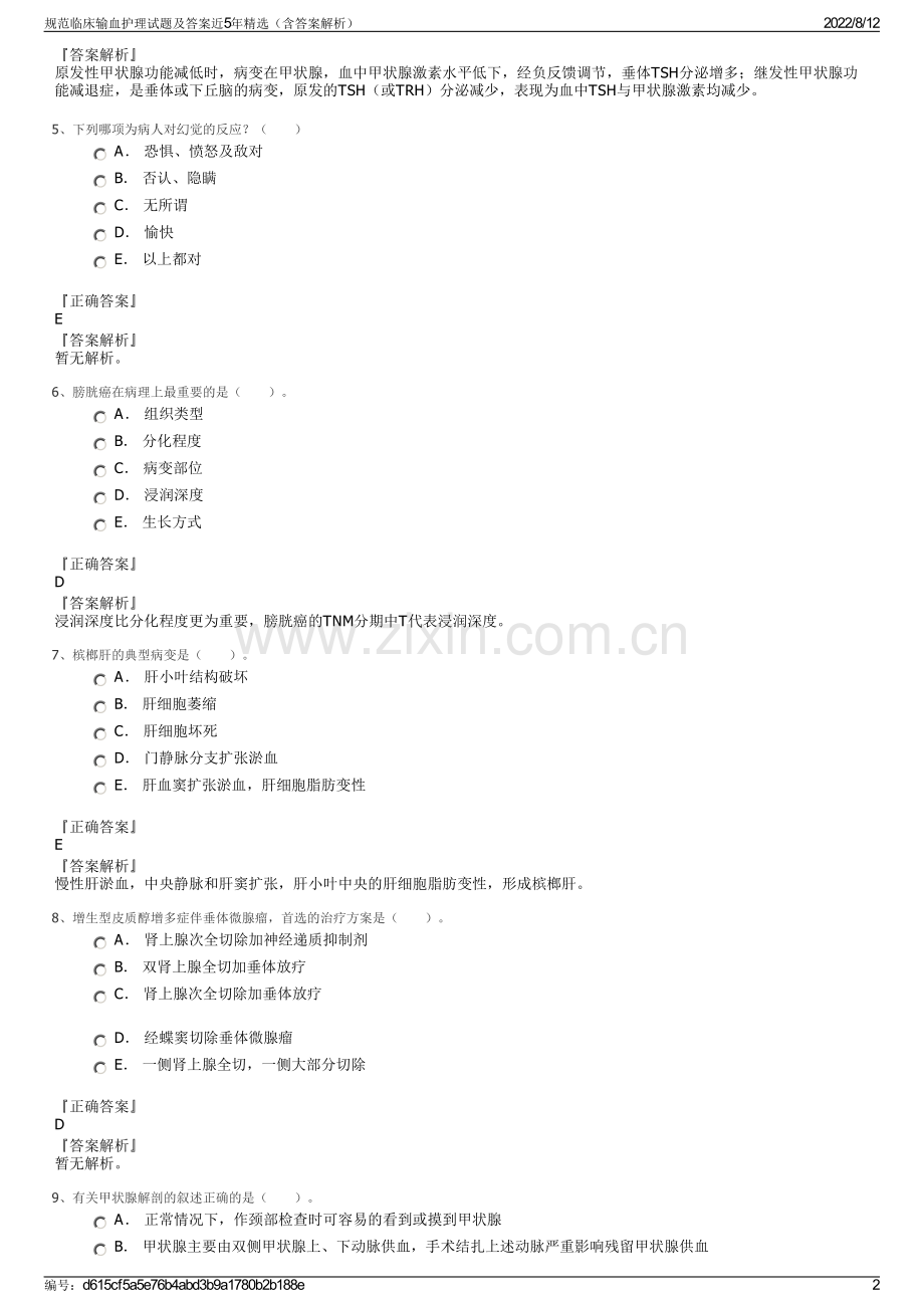 规范临床输血护理试题及答案近5年精选（含答案解析）.pdf_第2页