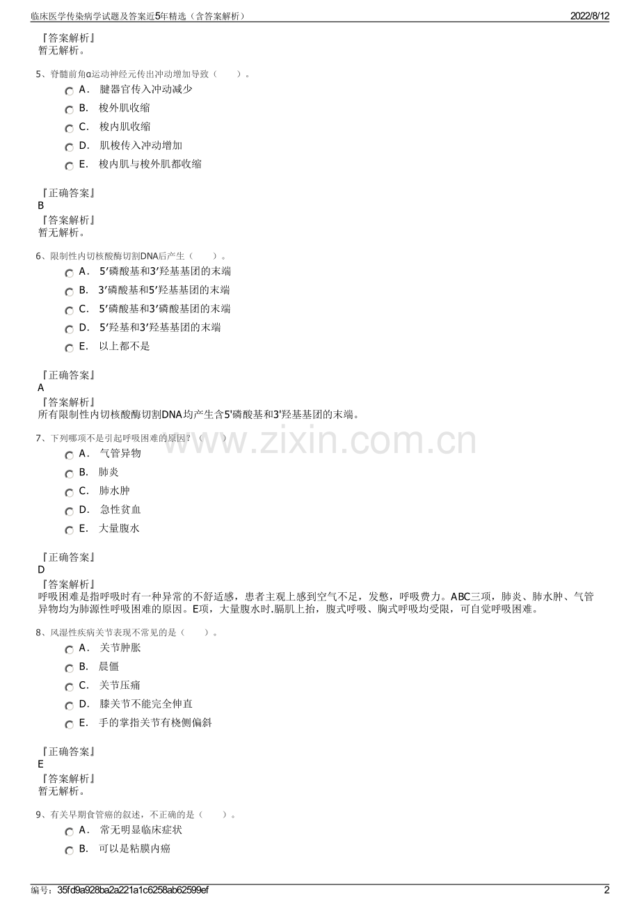 临床医学传染病学试题及答案近5年精选（含答案解析）.pdf_第2页