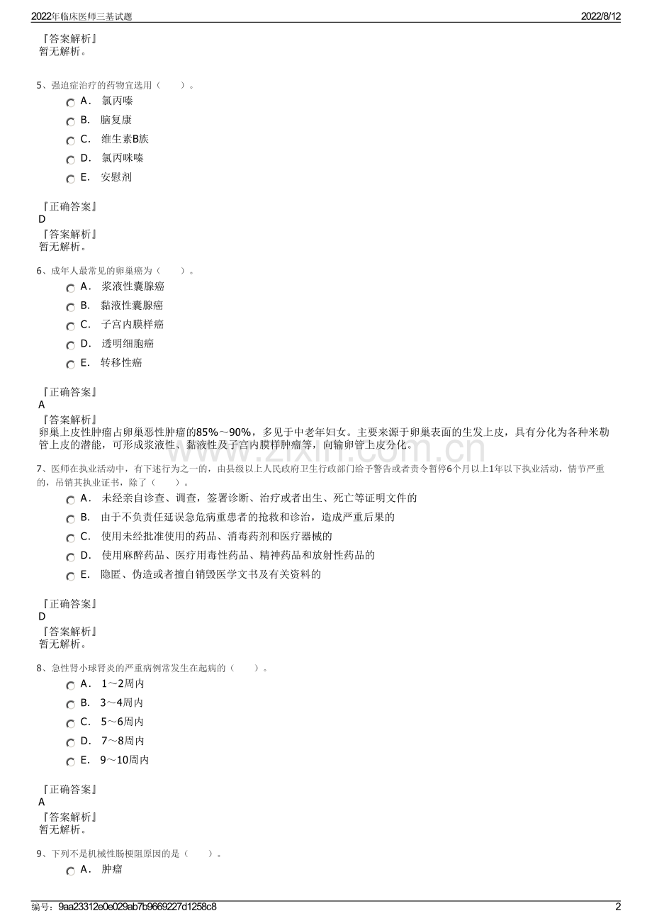 2022年临床医师三基试题.pdf_第2页