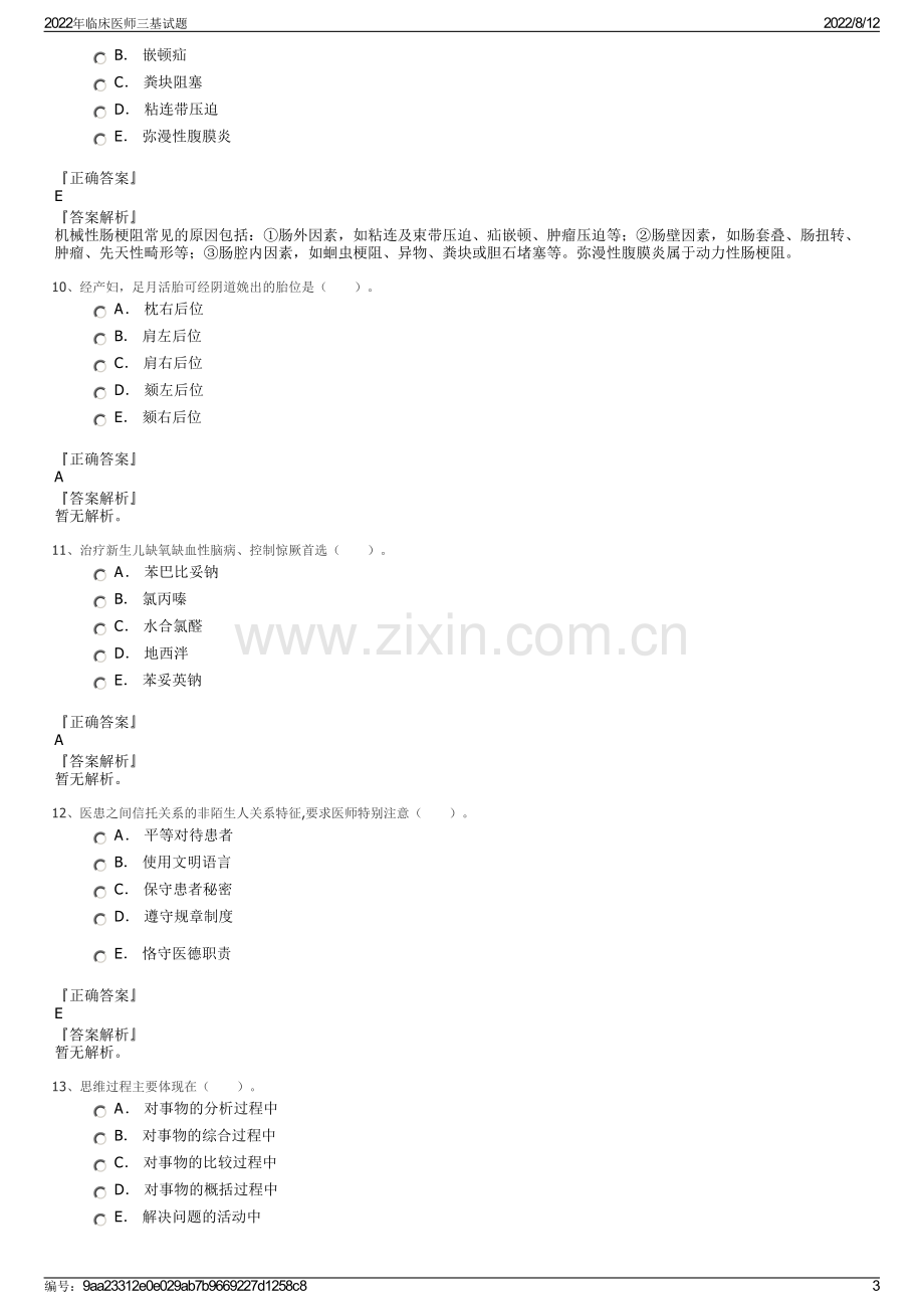 2022年临床医师三基试题.pdf_第3页