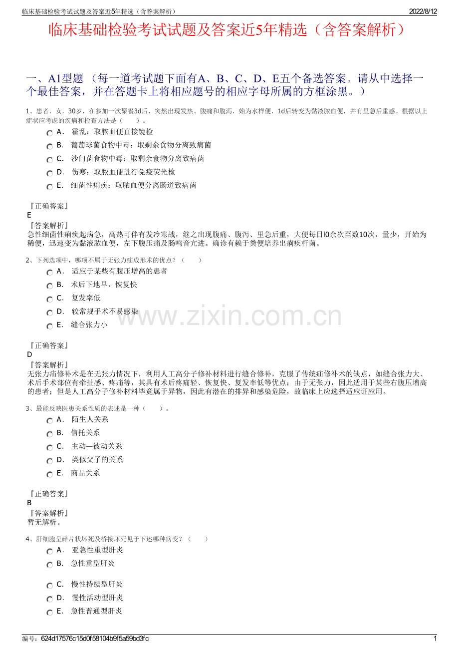 临床基础检验考试试题及答案近5年精选（含答案解析）.pdf_第1页