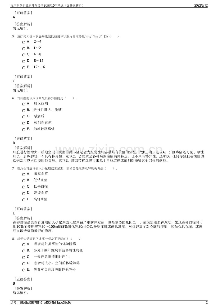 临床医学执业医师问诊考试题近5年精选（含答案解析）.pdf_第2页