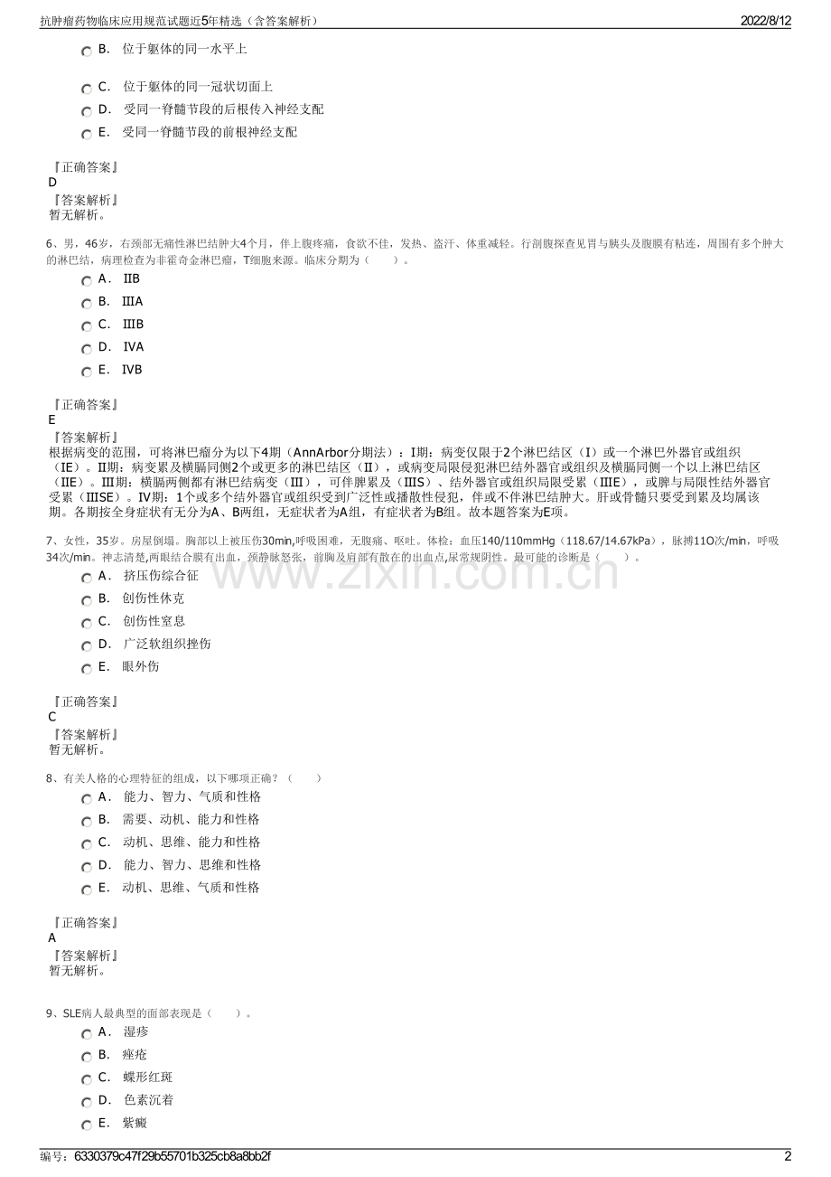 抗肿瘤药物临床应用规范试题近5年精选（含答案解析）.pdf_第2页