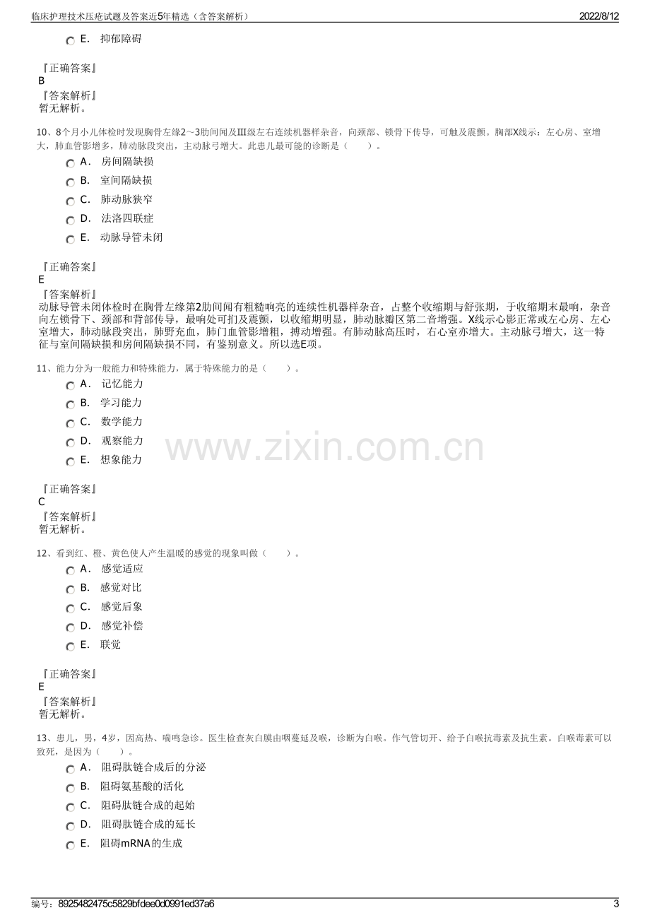 临床护理技术压疮试题及答案近5年精选（含答案解析）.pdf_第3页