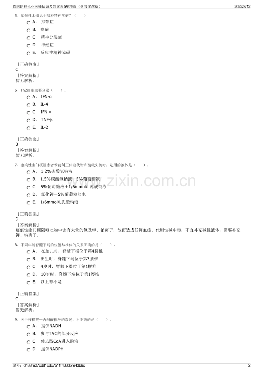 临床助理执业医师试题及答案近5年精选（含答案解析）.pdf_第2页