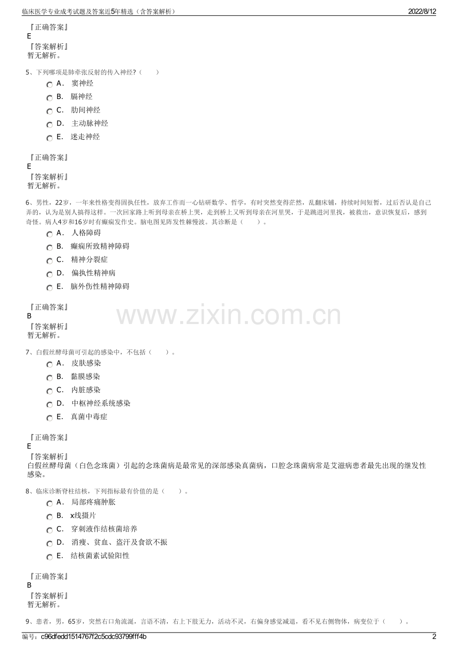 临床医学专业成考试题及答案近5年精选（含答案解析）.pdf_第2页