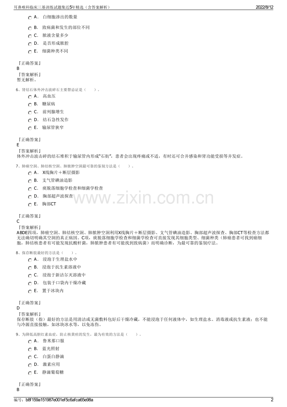 耳鼻喉科临床三基训练试题集近5年精选（含答案解析）.pdf_第2页