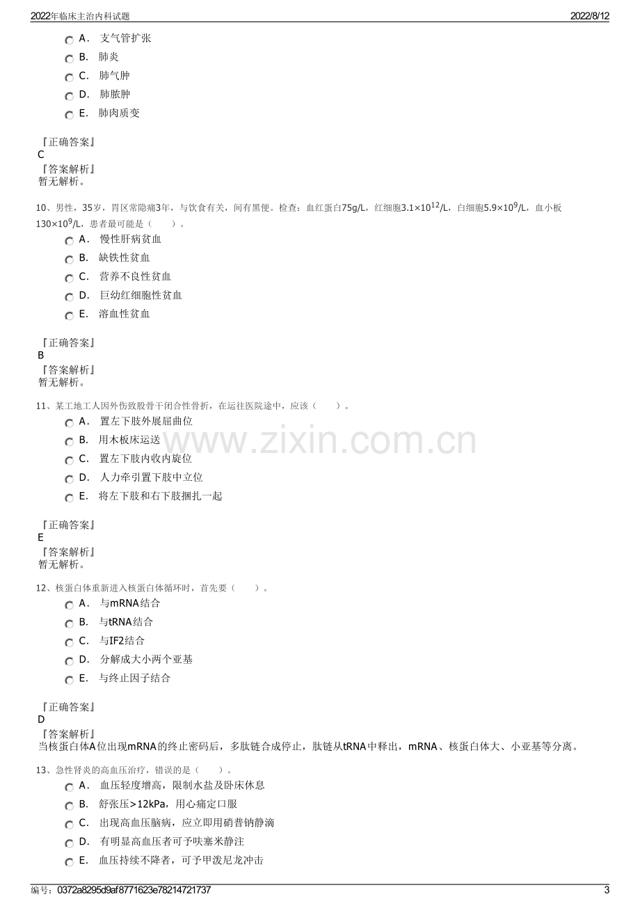 2022年临床主治内科试题.pdf_第3页