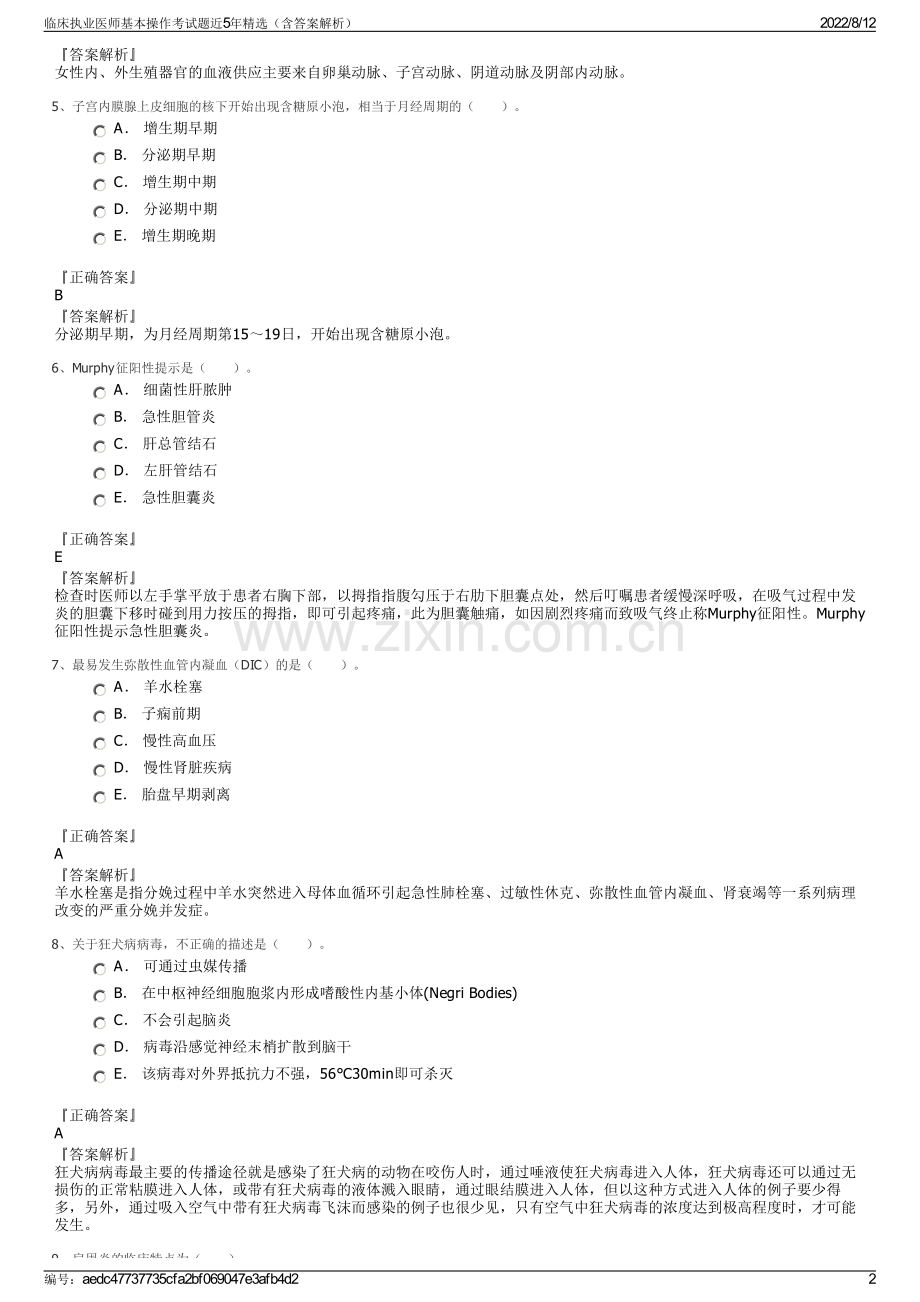 临床执业医师基本操作考试题近5年精选（含答案解析）.pdf_第2页