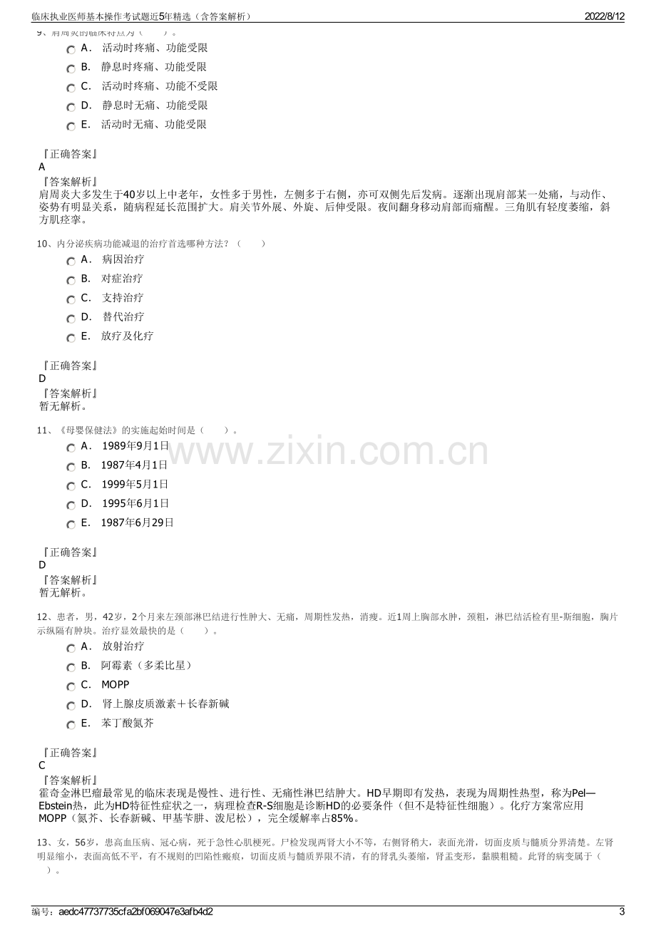 临床执业医师基本操作考试题近5年精选（含答案解析）.pdf_第3页