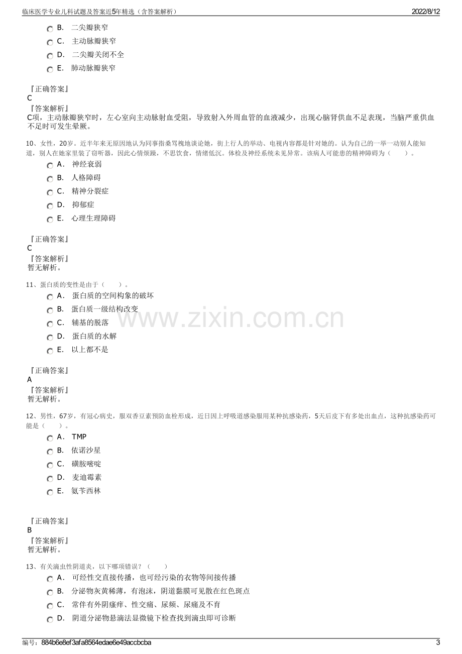 临床医学专业儿科试题及答案近5年精选（含答案解析）.pdf_第3页