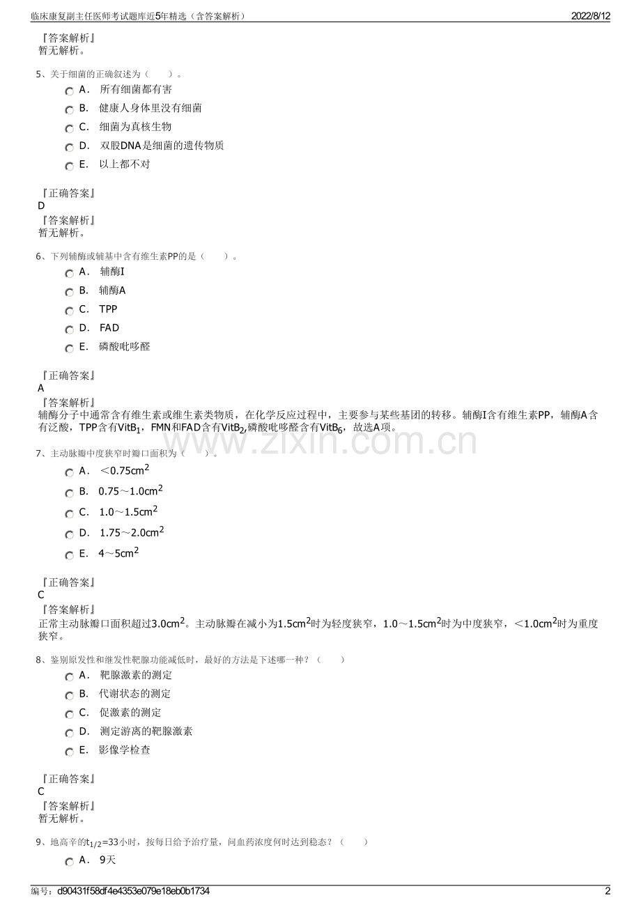 临床康复副主任医师考试题库近5年精选（含答案解析）.pdf_第2页