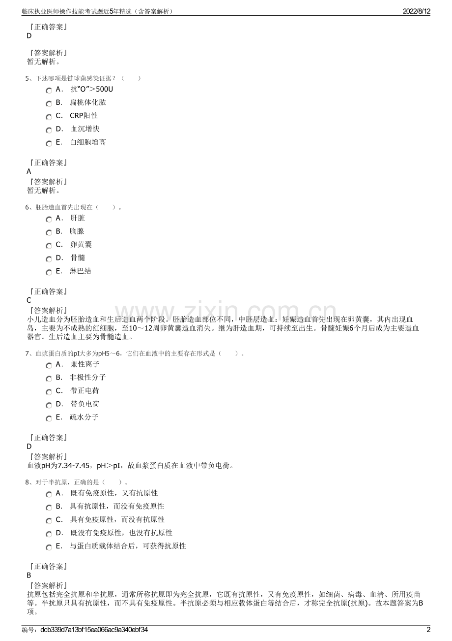 临床执业医师操作技能考试题近5年精选（含答案解析）.pdf_第2页