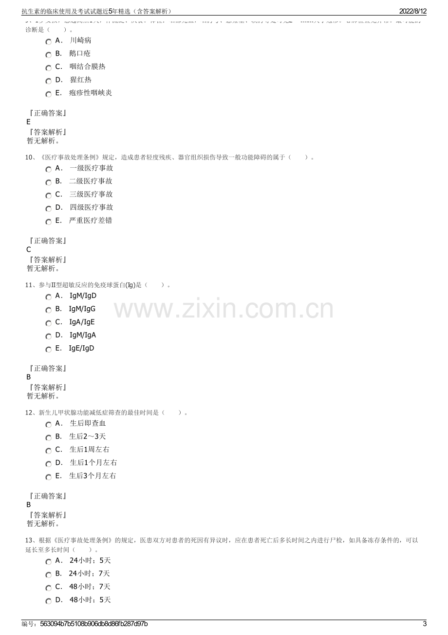 抗生素的临床使用及考试试题近5年精选（含答案解析）.pdf_第3页