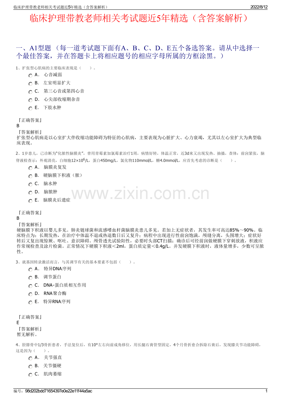 临床护理带教老师相关考试题近5年精选（含答案解析）.pdf_第1页