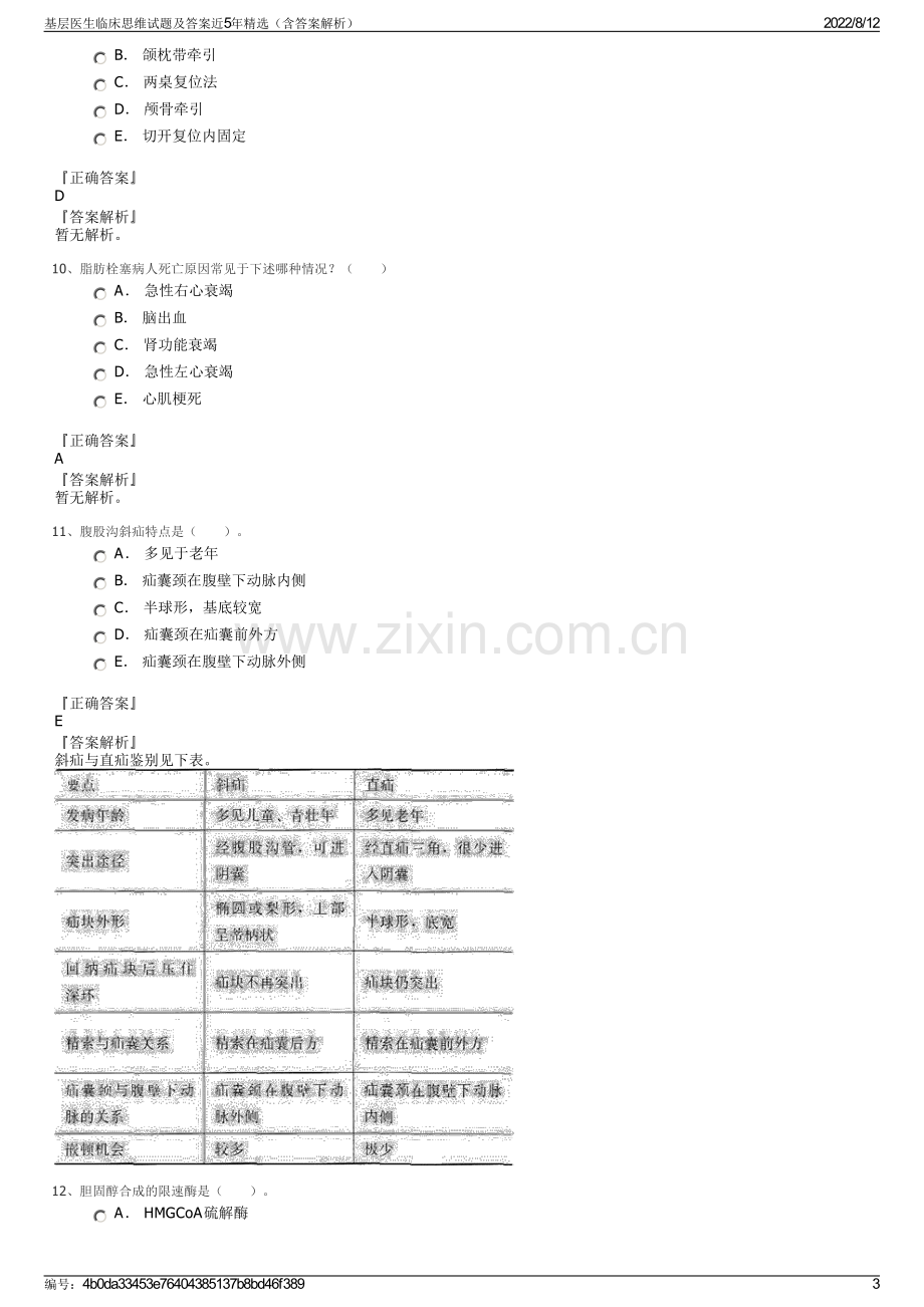 基层医生临床思维试题及答案近5年精选（含答案解析）.pdf_第3页