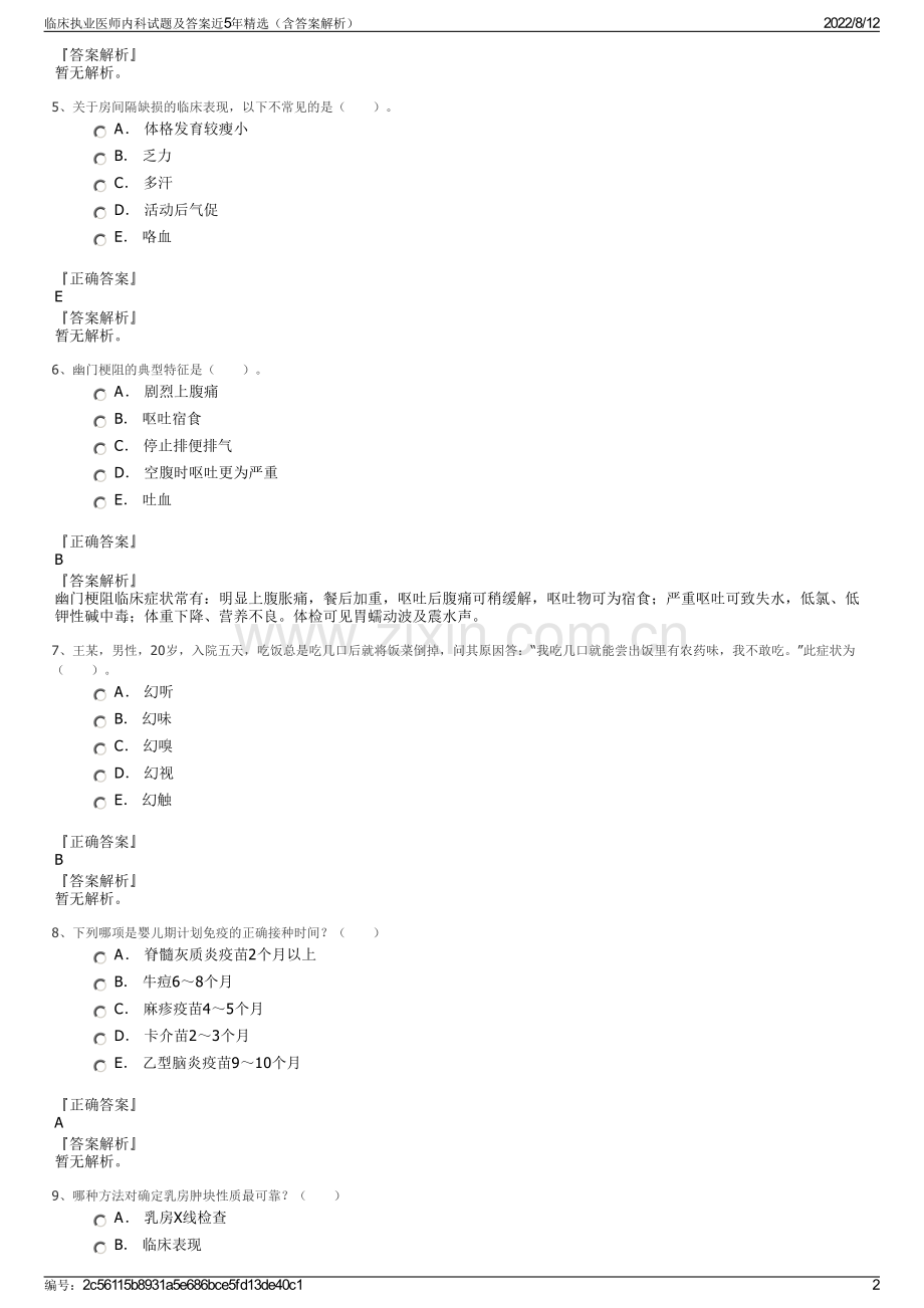 临床执业医师内科试题及答案近5年精选（含答案解析）.pdf_第2页