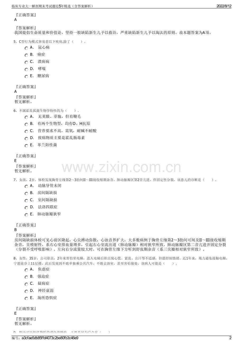 临床专业大一解剖期末考试题近5年精选（含答案解析）.pdf_第2页