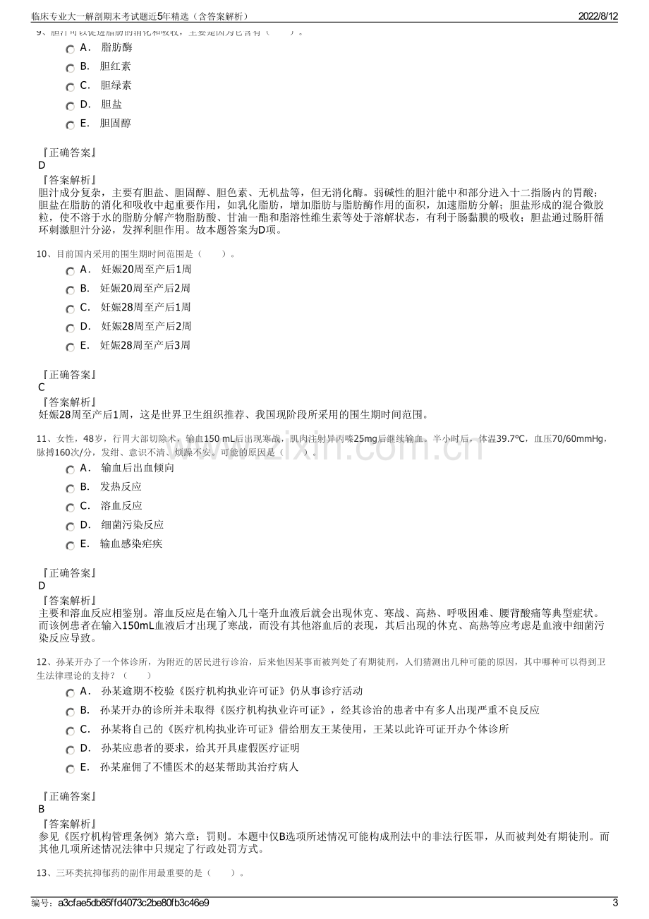 临床专业大一解剖期末考试题近5年精选（含答案解析）.pdf_第3页