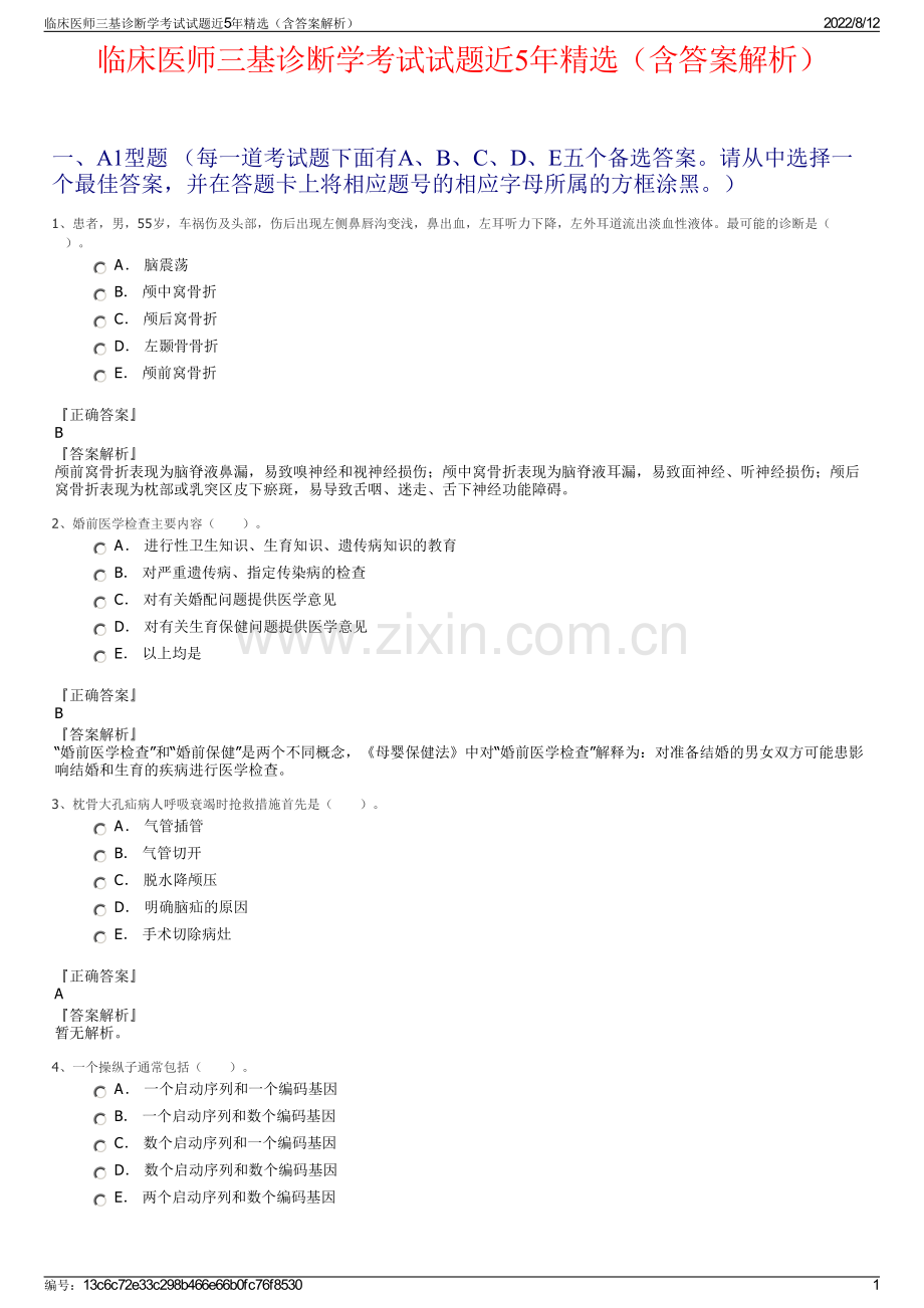 临床医师三基诊断学考试试题近5年精选（含答案解析）.pdf_第1页