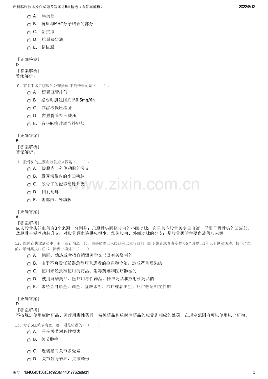 产科临床技术操作试题及答案近5年精选（含答案解析）.pdf_第3页