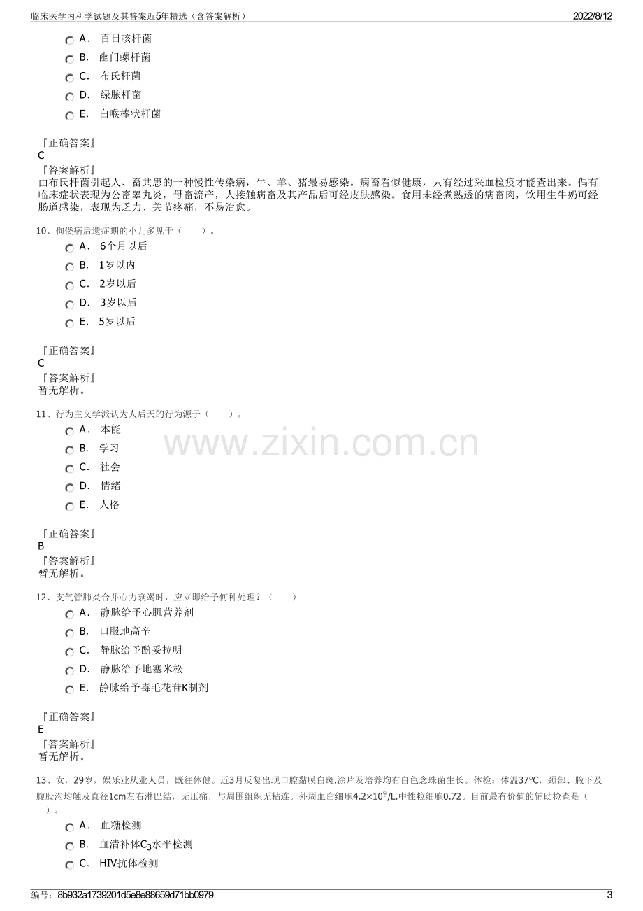 临床医学内科学试题及其答案近5年精选（含答案解析）.pdf_第3页