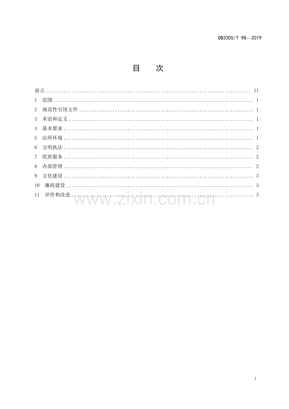 DB3305∕T 98-2019 港航美丽窗口建设规范(湖州市).pdf_第2页