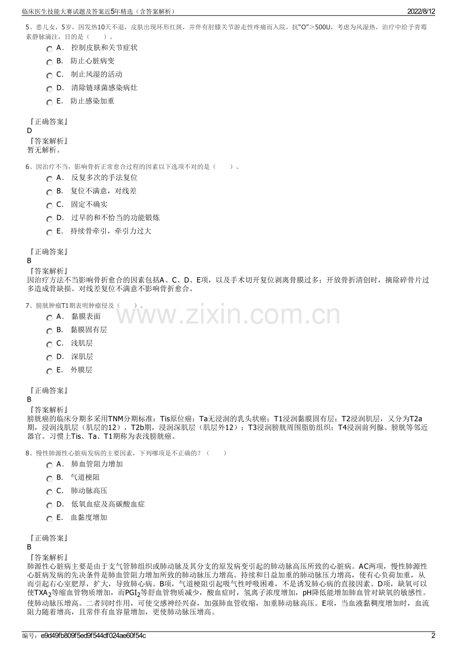 临床医生技能大赛试题及答案近5年精选（含答案解析）.pdf_第2页