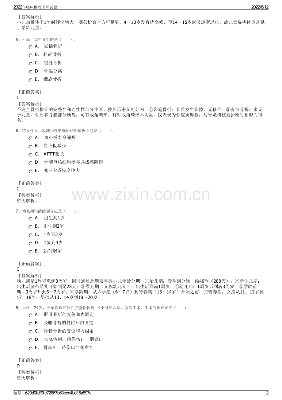 2022年临床助理医师试题.pdf_第2页