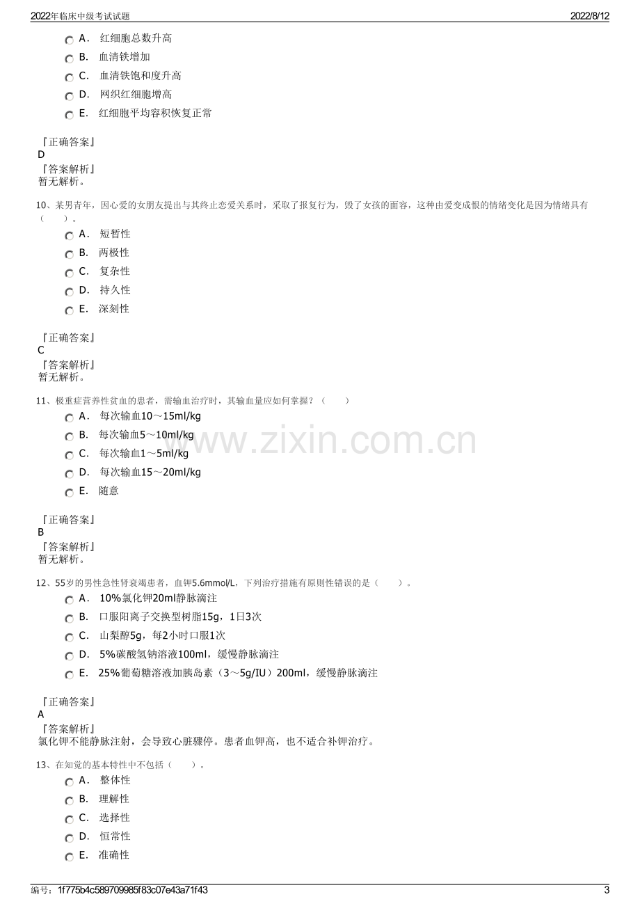 2022年临床中级考试试题.pdf_第3页