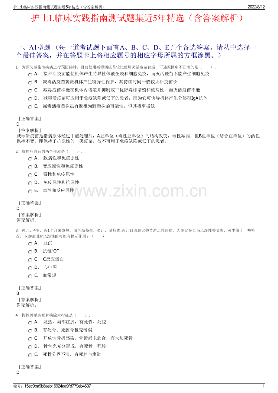 护士L临床实践指南测试题集近5年精选（含答案解析）.pdf_第1页