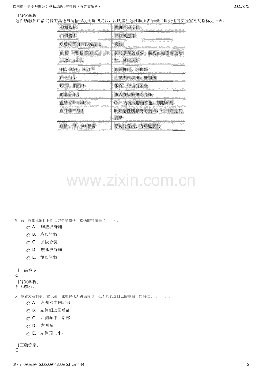 临床就行病学与循证医学试题近5年精选（含答案解析）.pdf_第2页