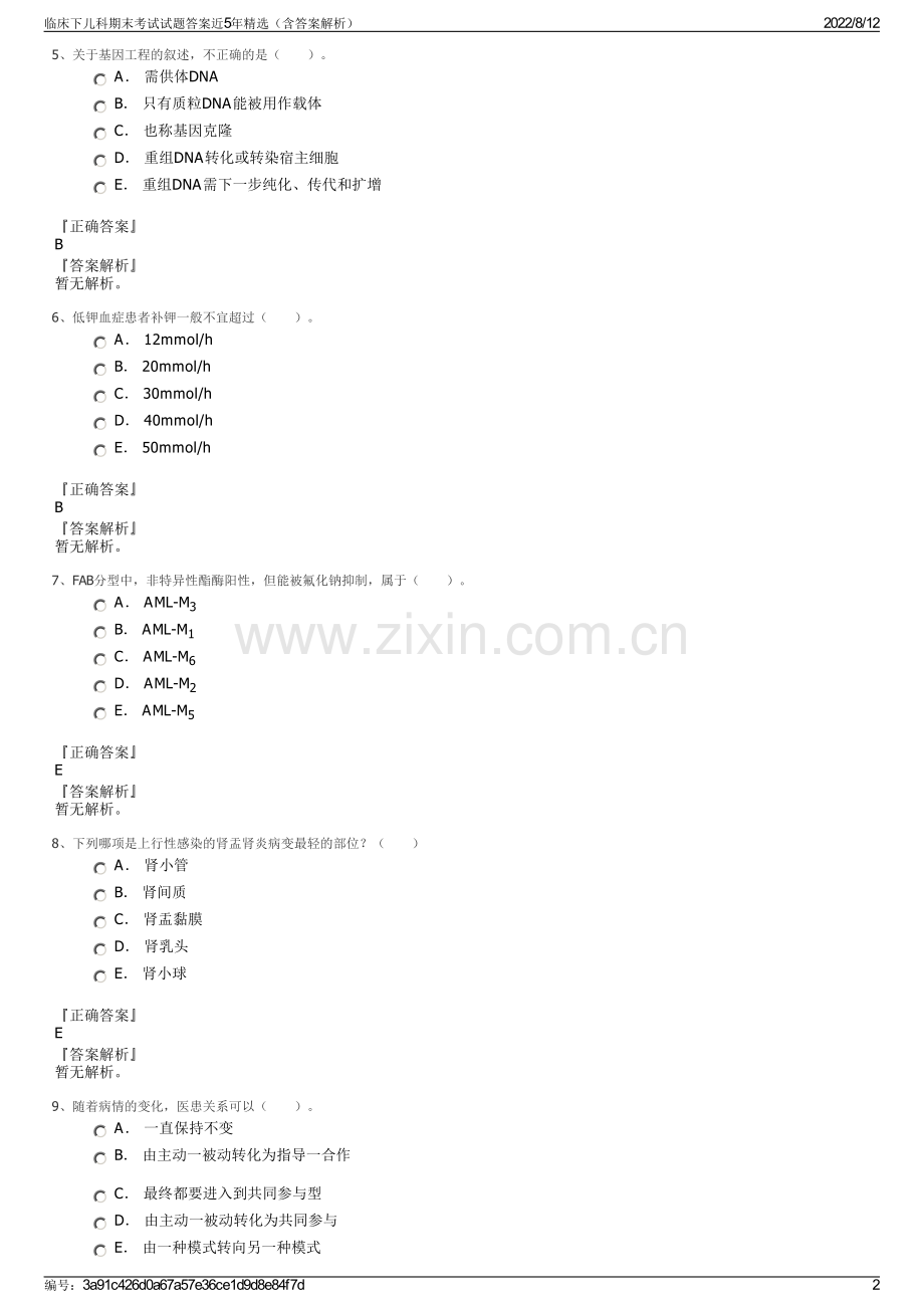 临床下儿科期末考试试题答案近5年精选（含答案解析）.pdf_第2页