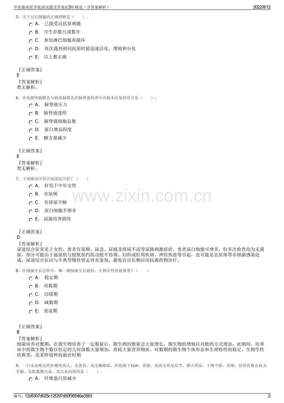 中医临床医学流派试题及答案近5年精选（含答案解析）.pdf_第2页