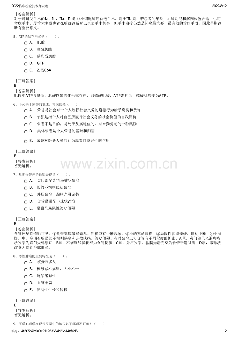 2022临床检验技术师试题.pdf_第2页