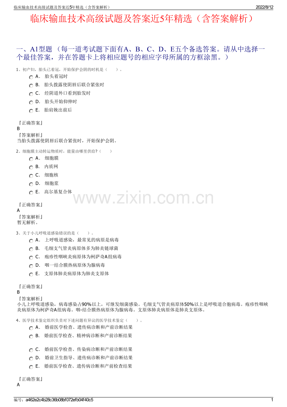 临床输血技术高级试题及答案近5年精选（含答案解析）.pdf_第1页