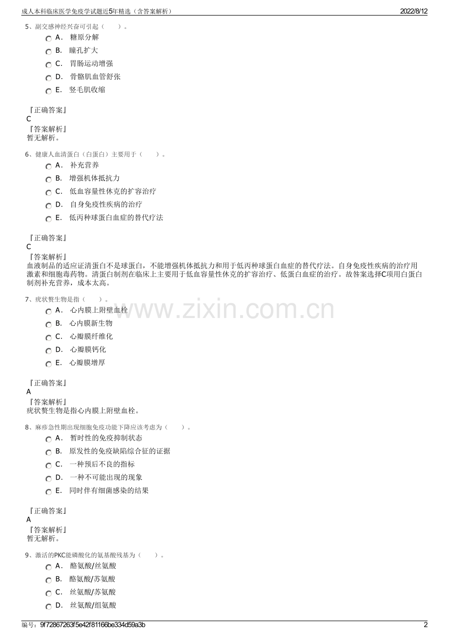 成人本科临床医学免疫学试题近5年精选（含答案解析）.pdf_第2页