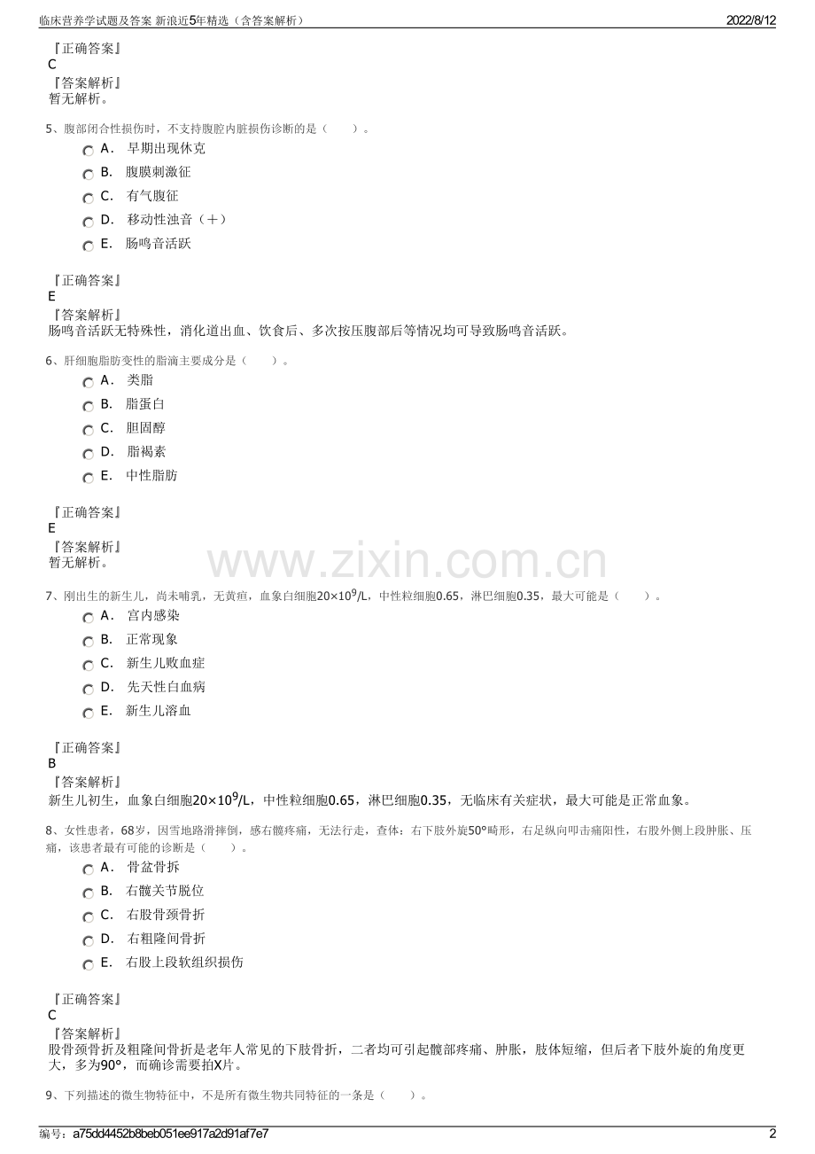 临床营养学试题及答案 新浪近5年精选（含答案解析）.pdf_第2页