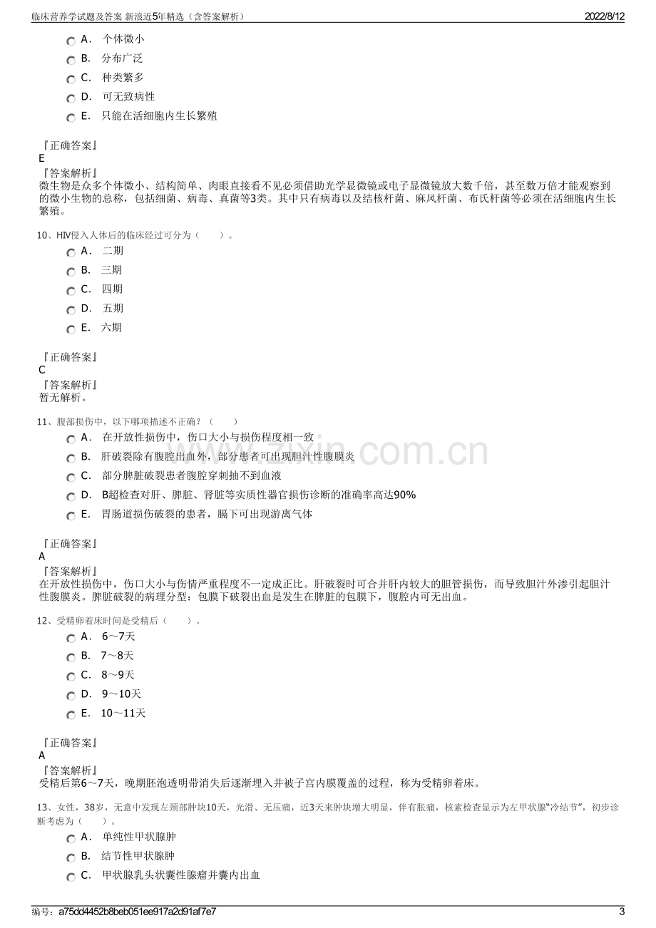 临床营养学试题及答案 新浪近5年精选（含答案解析）.pdf_第3页