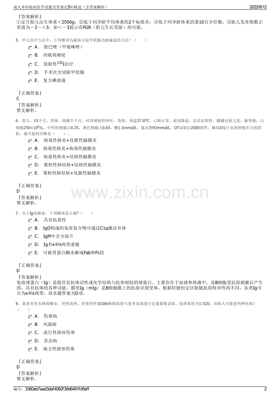 成人本科临床医学试题及答案近5年精选（含答案解析）.pdf_第2页