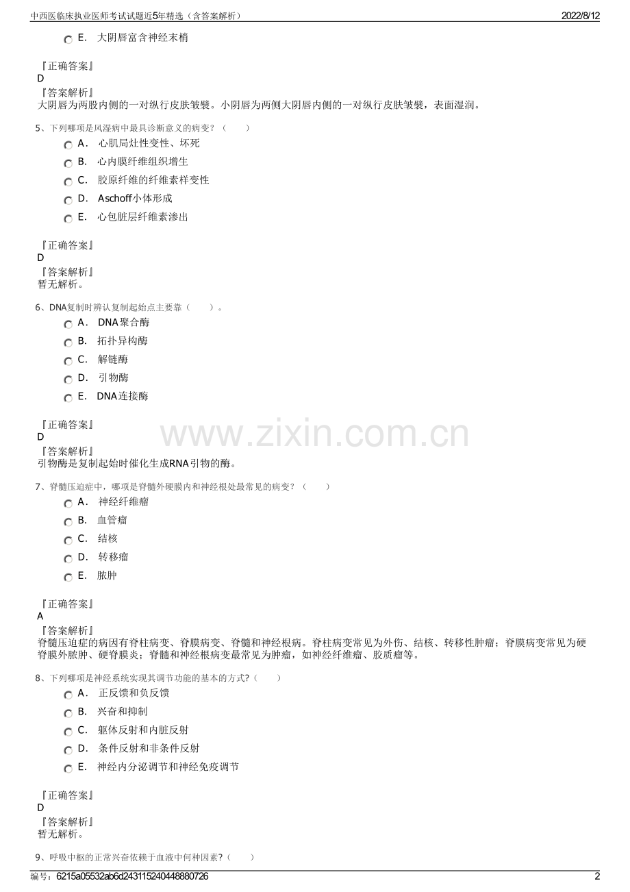 中西医临床执业医师考试试题近5年精选（含答案解析）.pdf_第2页