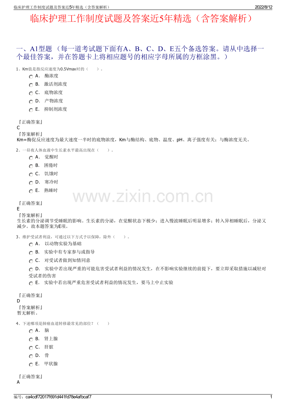 临床护理工作制度试题及答案近5年精选（含答案解析）.pdf_第1页