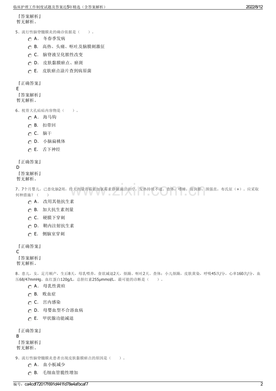 临床护理工作制度试题及答案近5年精选（含答案解析）.pdf_第2页