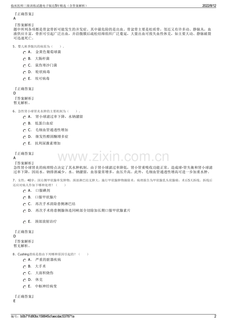 临床医师三级训练试题电子版近5年精选（含答案解析）.pdf_第2页