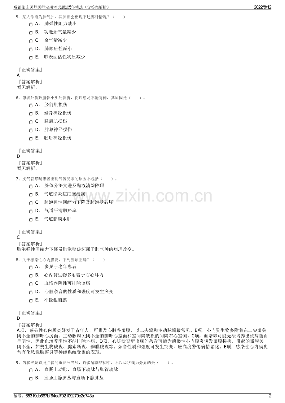 成都临床医师医师定期考试题近5年精选（含答案解析）.pdf_第2页