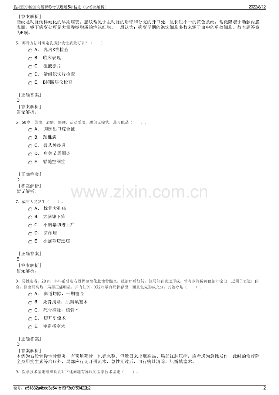 临床医学检验高级职称考试题近5年精选（含答案解析）.pdf_第2页